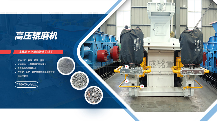 礦用高壓輥磨機(jī)