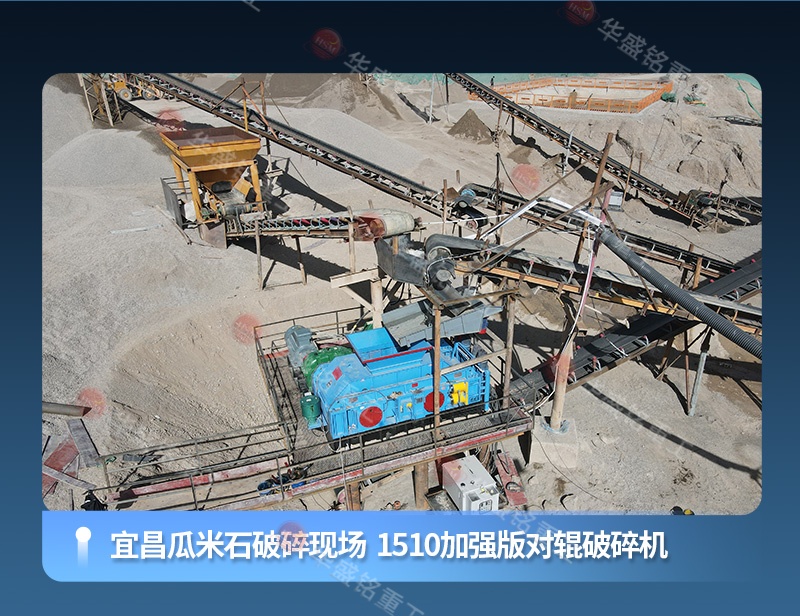 石灰石對輥破碎機