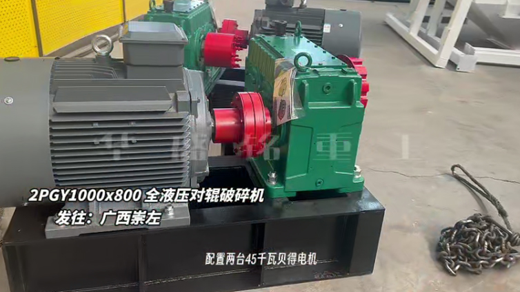 液壓對輥制砂機